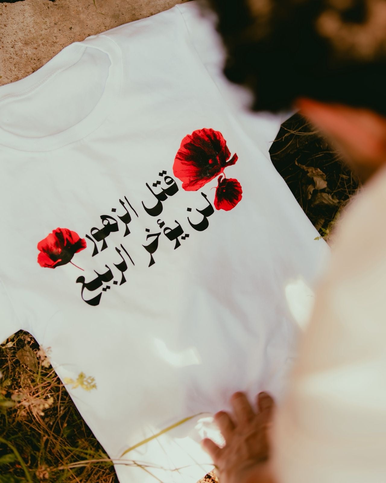 قتل الزهور لن يؤخر الربيع